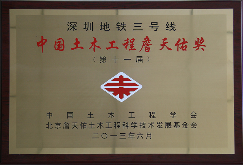 7、行業(yè)級-詹天佑獎牌.jpg