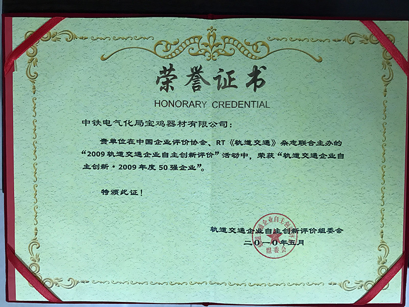 9、行業(yè)級(jí)-2009年50強(qiáng)企業(yè).jpg