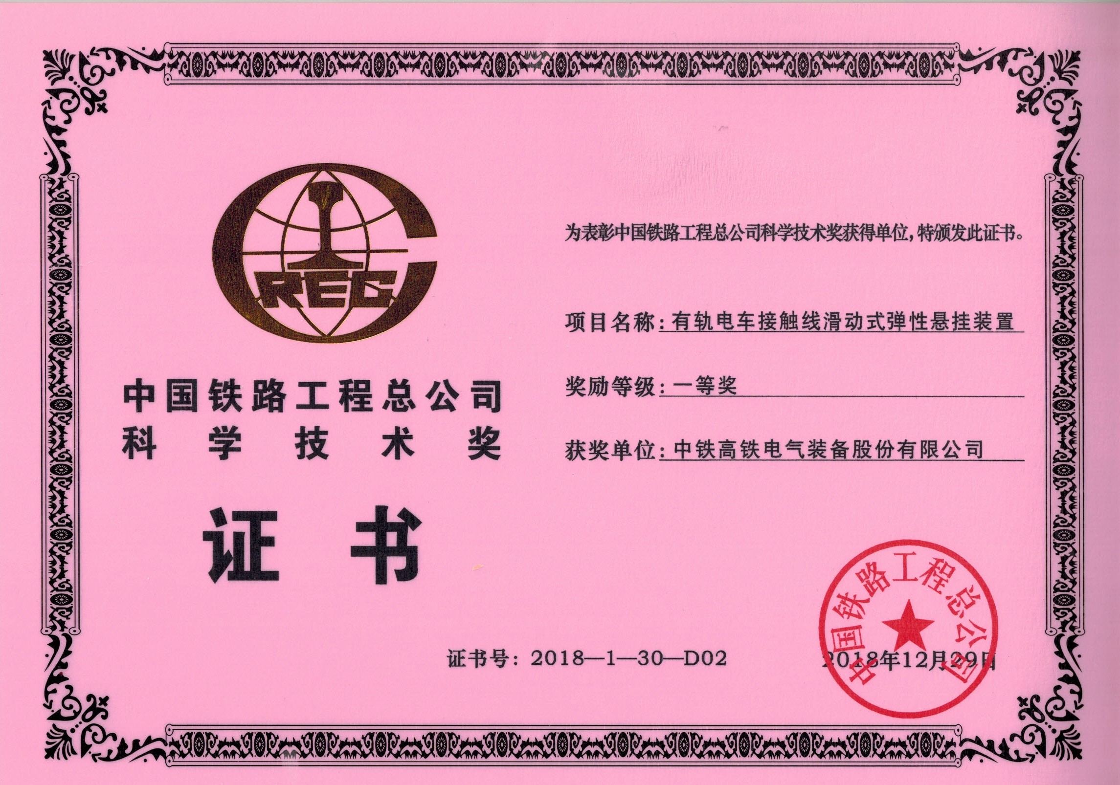 65、（證書）有軌電車接觸線滑動式彈性懸掛裝置.jpg