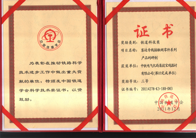 37、客運專線接觸網(wǎng)零件系列產(chǎn)品研制.jpg