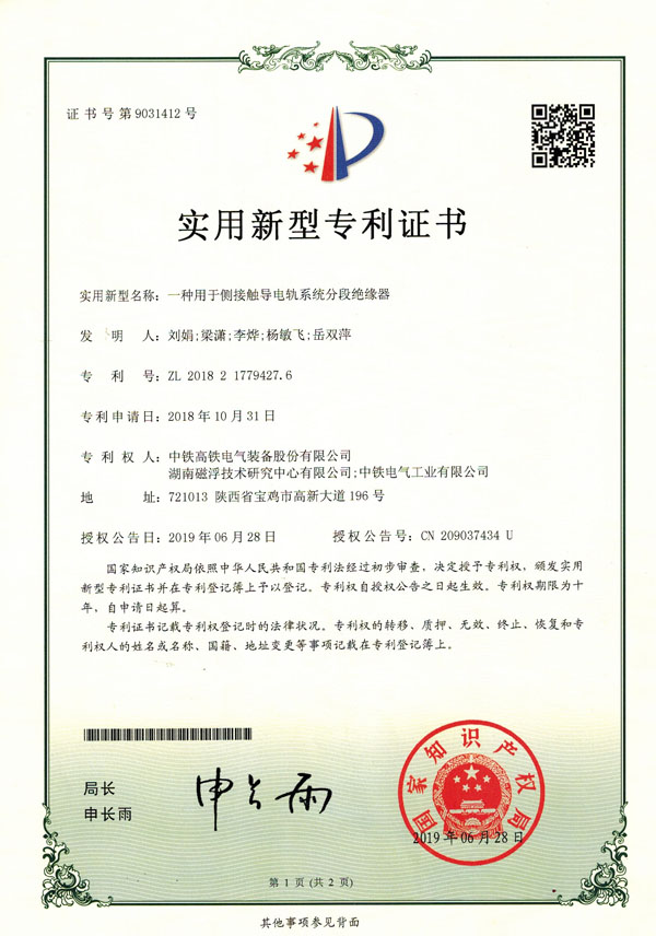一種用于側接觸導電軌系統(tǒng)分段絕緣器-實用新型.jpg