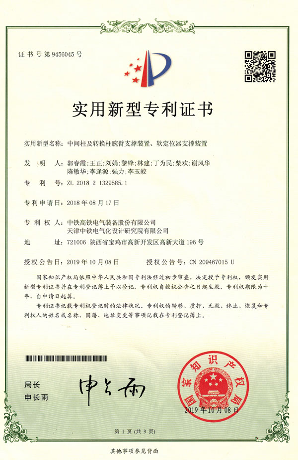 中間柱及轉(zhuǎn)換柱腕臂支撐裝置、軟定位支撐裝置.jpg